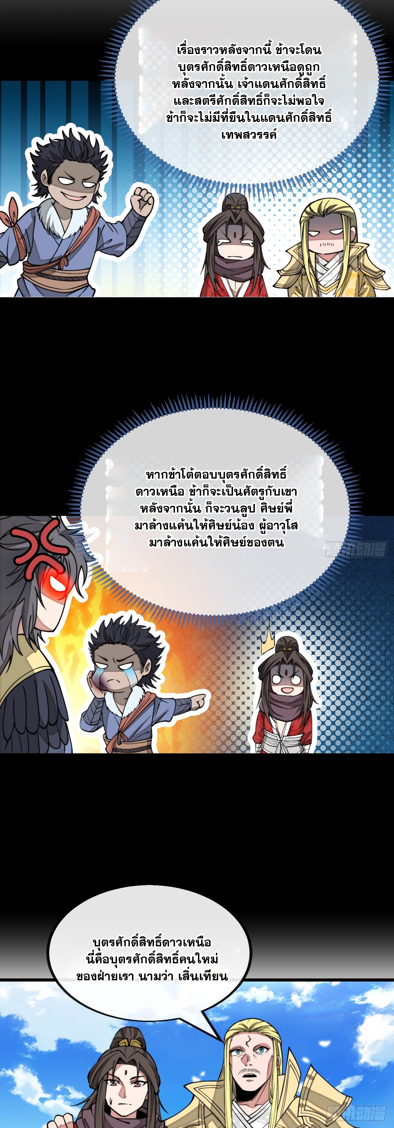 บุรุษที่มีโชค คงไม่ใช่ข้าแล้วแหละ ตอนที่ 121 หน้า 11