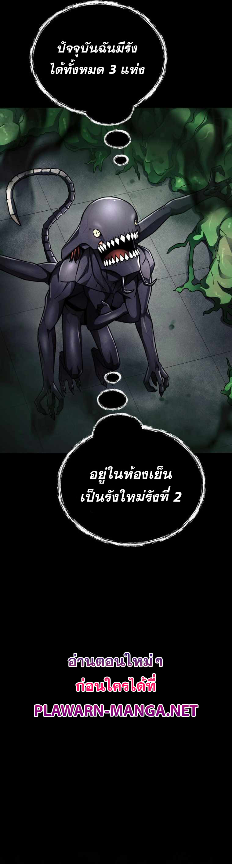ฉันกลายเป็นสัตว์ประหลาดต่างดาวที่เติบโตได้ ตอนที่ 16 หน้า 18
