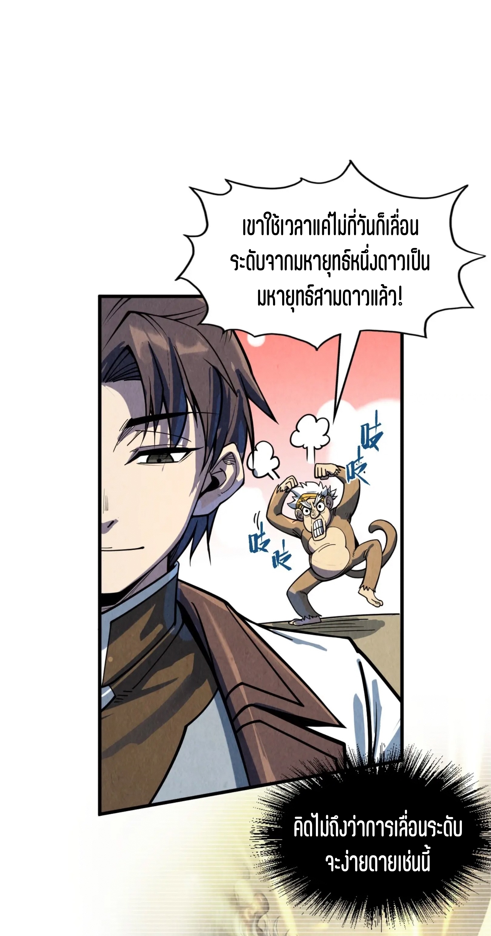 มหาเทพนิรันดร์กาล ตอนที่ 119 หน้า 26