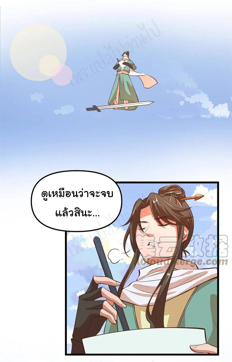 I might be a fake fairy ตอนที่ 241 หน้า 16