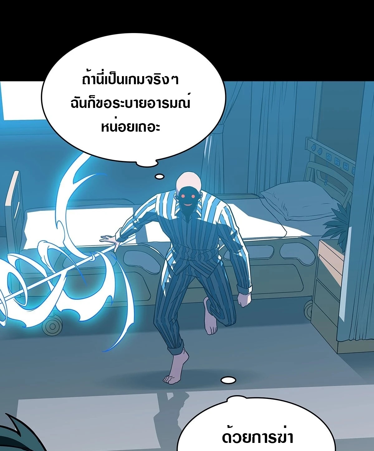 It all starts with playing game seriously ตอนที่ 101 หน้า 11