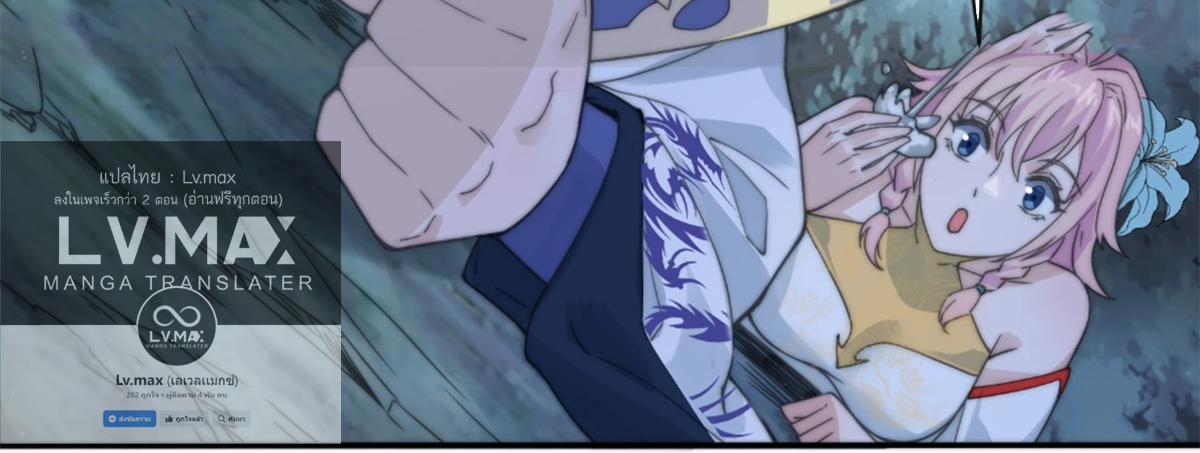 ซวยแล้วข้าโดนตามล่าจากศิษย์ในสำนัก ตอนที่ 32 หน้า 75