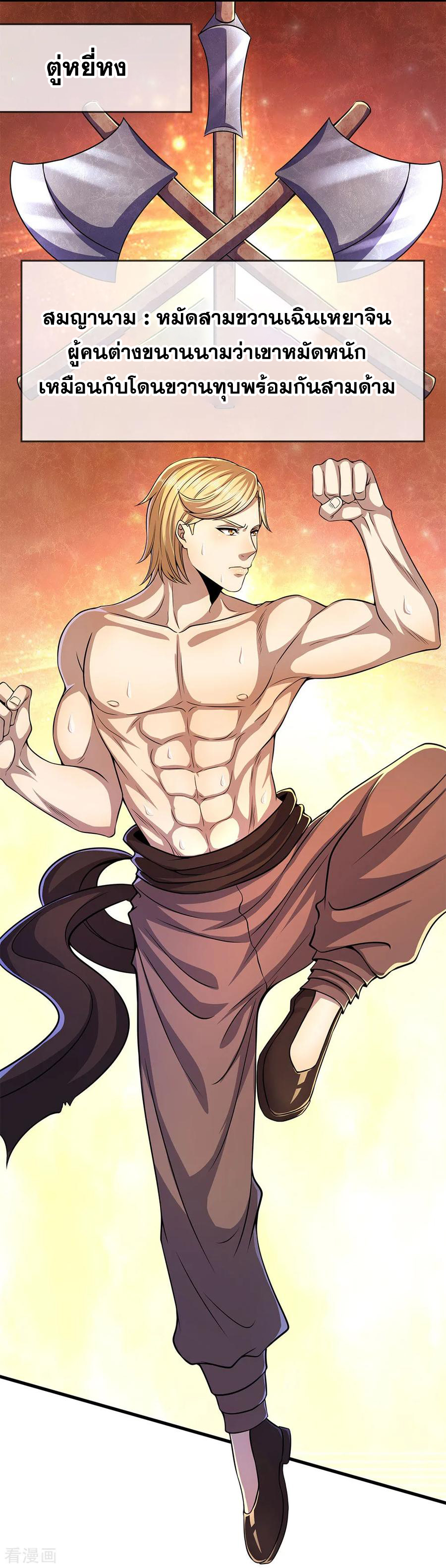 มหาเทพเซียนหมอ ตอนที่ 170 หน้า 10