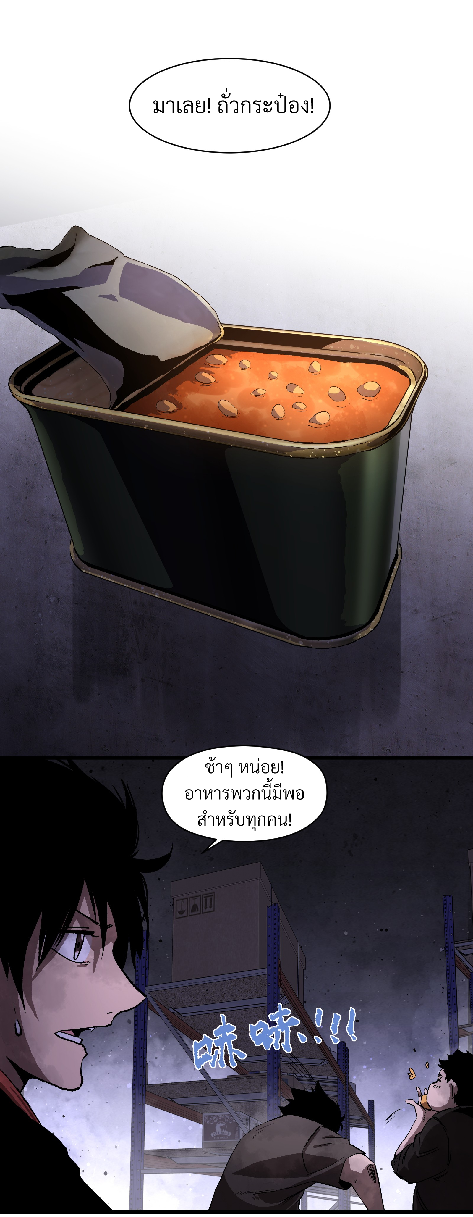 บริษัทจัดส่งในวันสิ้นโลก ตอนที่ 5 หน้า 5