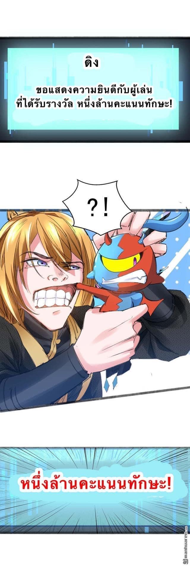 ระบบโครตเกรียน คะแนนล้านล้าน (ฮาเร็ม) ตอนที่ 4 หน้า 3