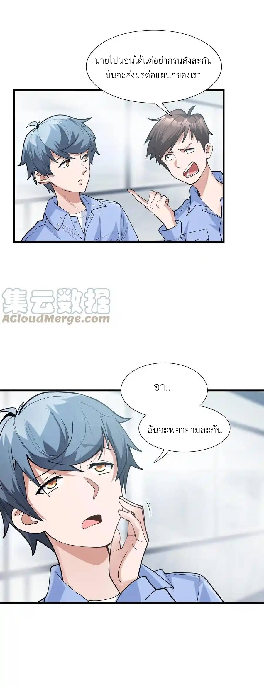 There Will Always Be Someone To Disturb My AFK Life ตอนที่ 1 หน้า 4