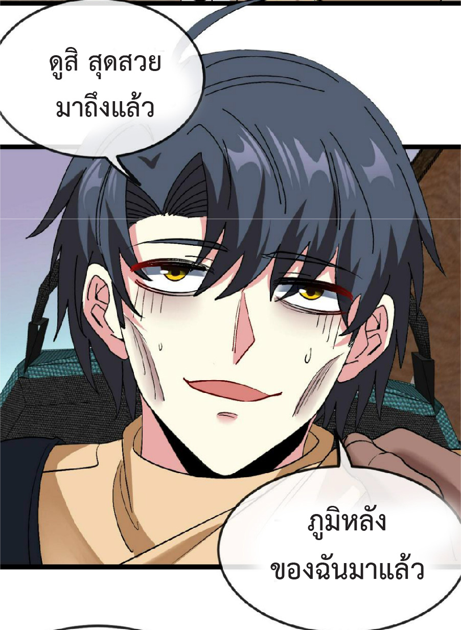 Super god system  ระบบสุดเทพ ตอนที่ 78 หน้า 56