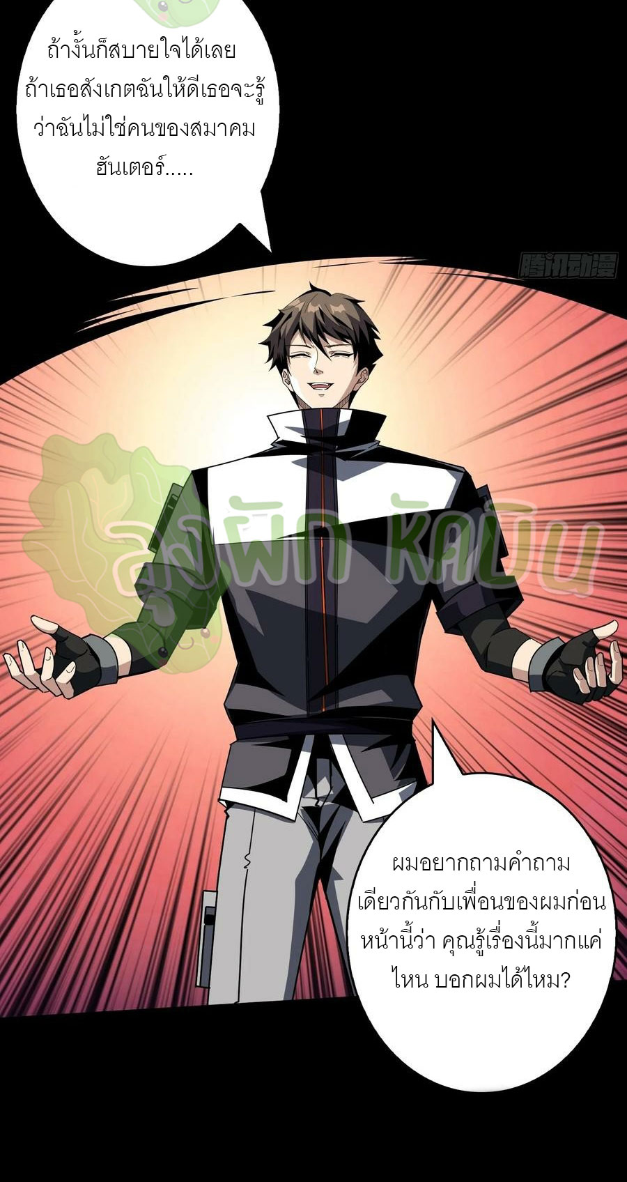 (ชนจีน) IT STARTS WITH A KINGPIN ACCOUNT - จุติจอมราชัน ตอนที่ 395 หน้า 5