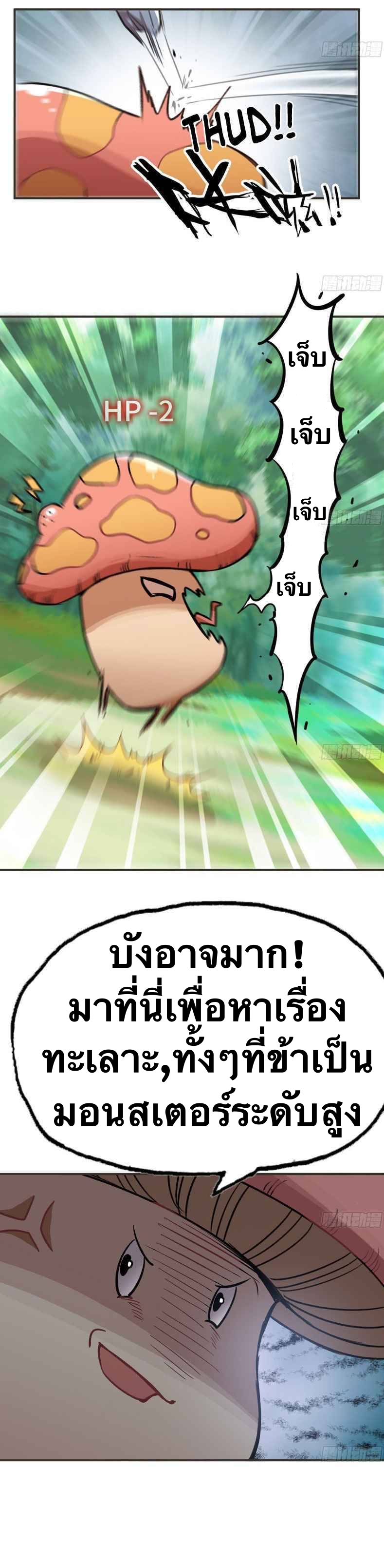 Mushroom Hero ตอนที่ 5 หน้า 21