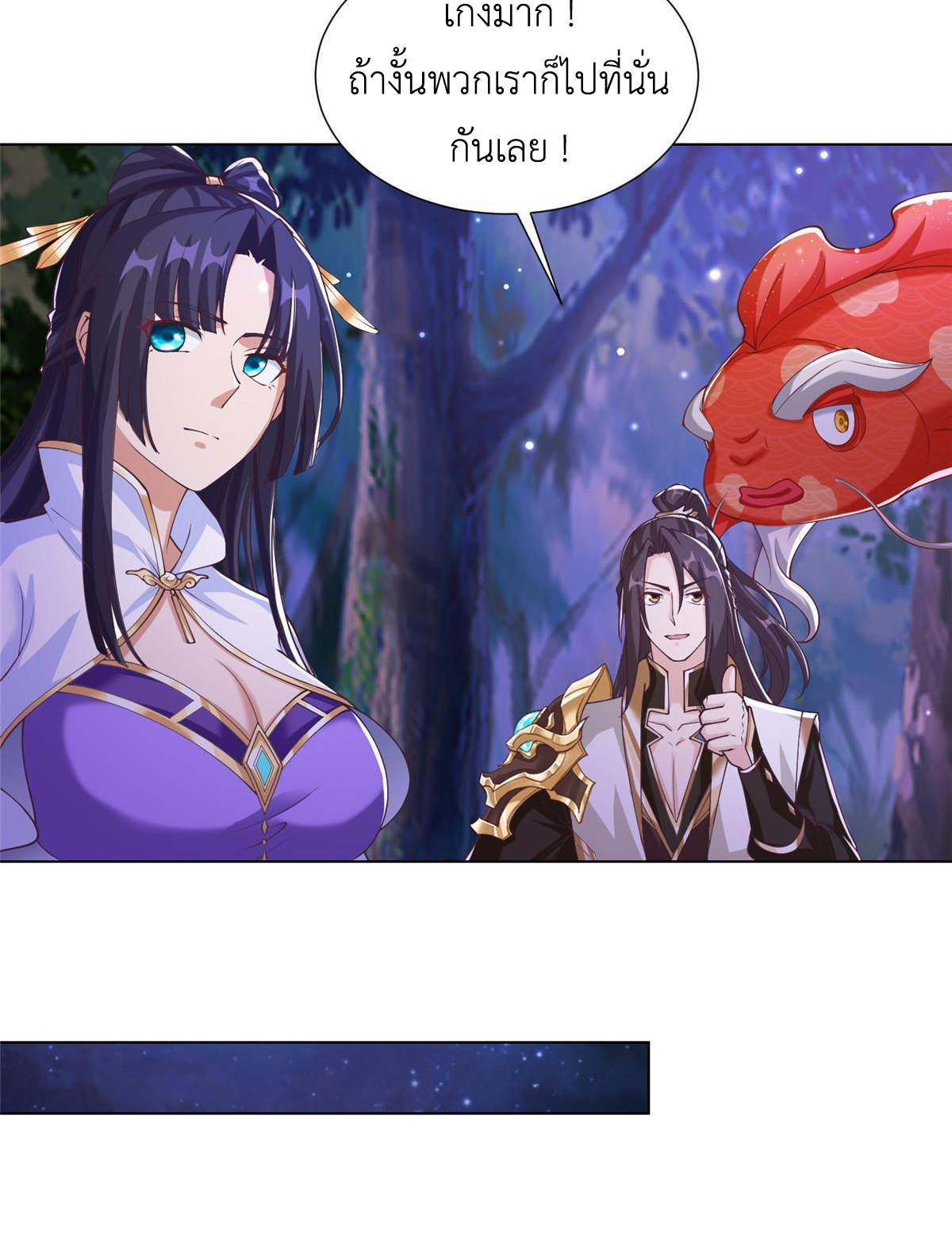 (ชนจีน) Dragon Master (จูหมิง นักรบเซียนมังกร) ตอนที่ 175 หน้า 23