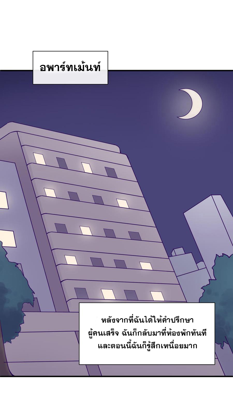 เทพเซียนหมอ ของยัยเทพธิดา ตอนที่ 99 หน้า 15