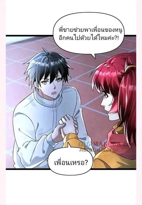 ฉันมีเซฟเฮาว์ในวันโลกาวินาศ ตอนที่ 157 หน้า 19