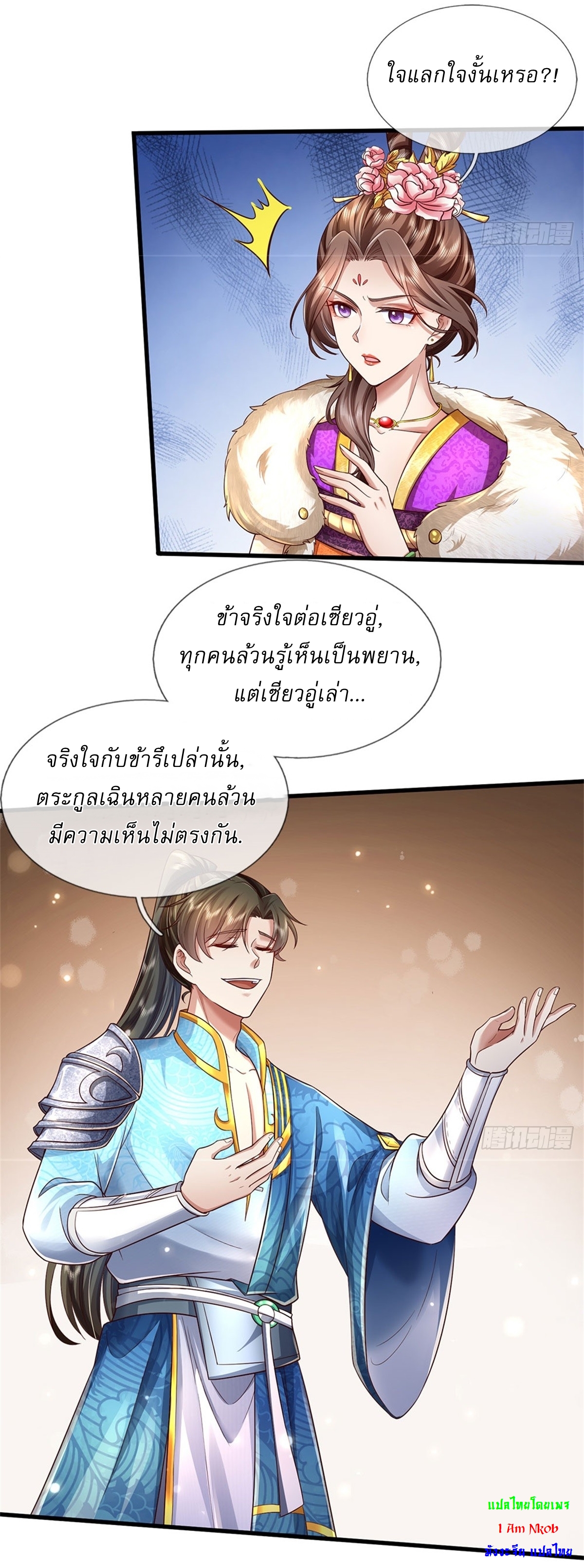 I Can Change The Timeline of Everything เกิดใหม่ในต่างโลก พร้อมระบบโกงเวลาสุดเกรียน ตอนที่ 27 หน้า 10