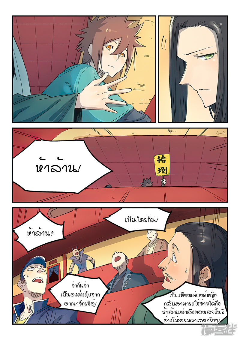 Star Martial God Techniquer ตอนที่ 305 หน้า 2