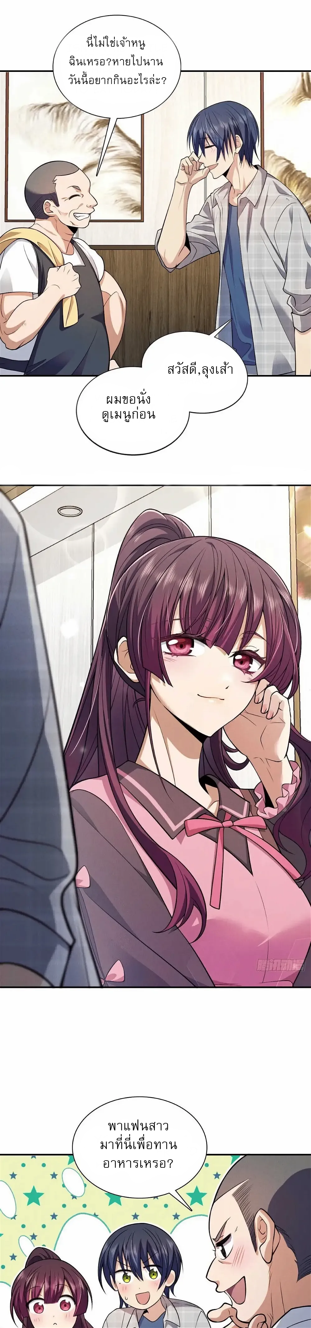Please Behave, My Wife ตอนที่ 6 หน้า 7