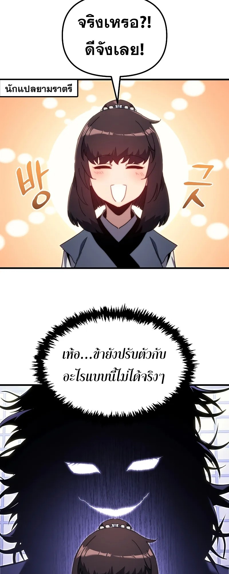 ตำนานการจุติใหม่ของเทพมาร ตอนที่ 6 หน้า 57