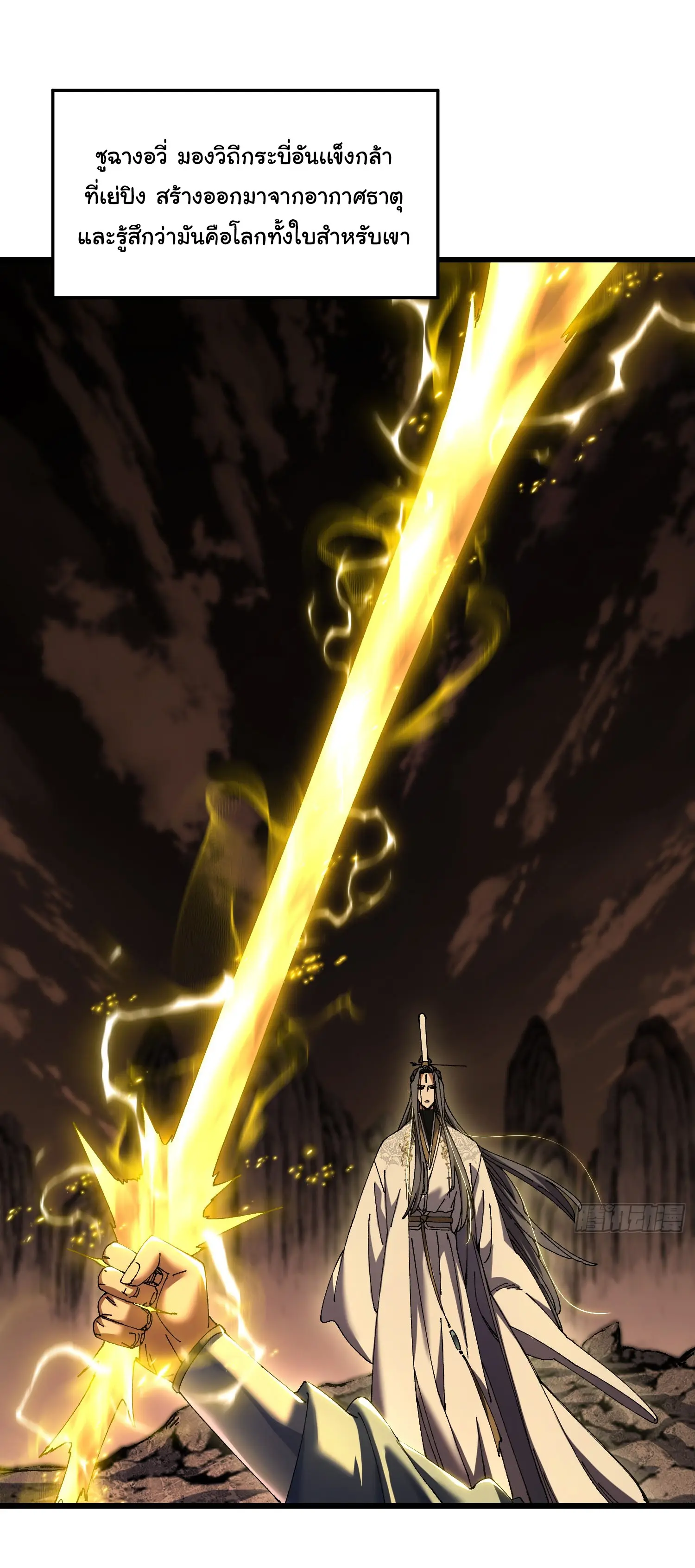 จะเป็นจักรพรรดิเทพมันจะยากซักแค่ไหน ? ( Don't Tell Me You Think Cultivating Immortality Is Difficult? ) ตอนที่ 6 หน้า 2