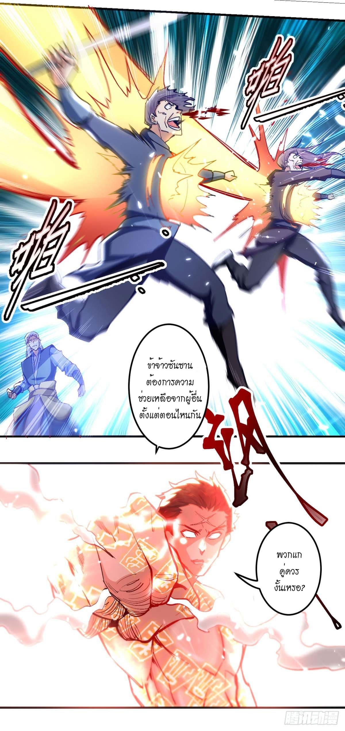 Peerless Martial Spirit ตอนที่ 59 หน้า 8