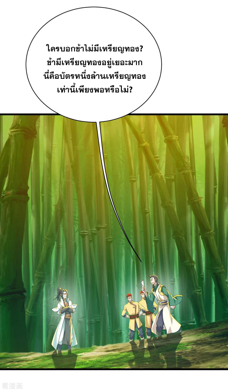 เทพอสูรสยบฟ้า ตอนที่ 144 หน้า 19