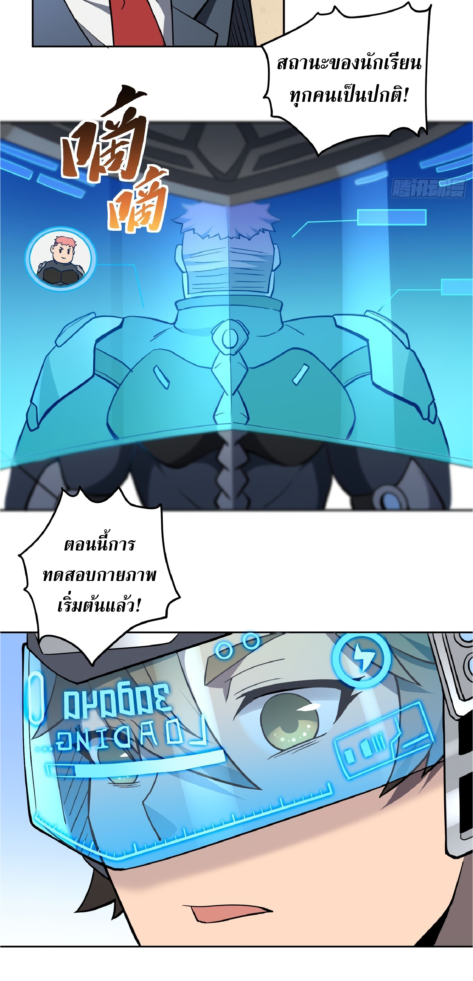 The People On Earth Are Too Ferocious ตอนที่ 70 หน้า 40