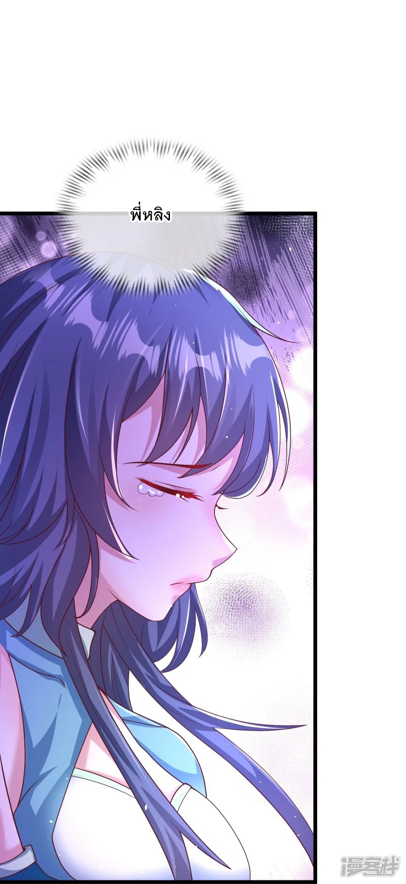 การกลับมาของเทพมาร ตอนที่ 32 หน้า 22