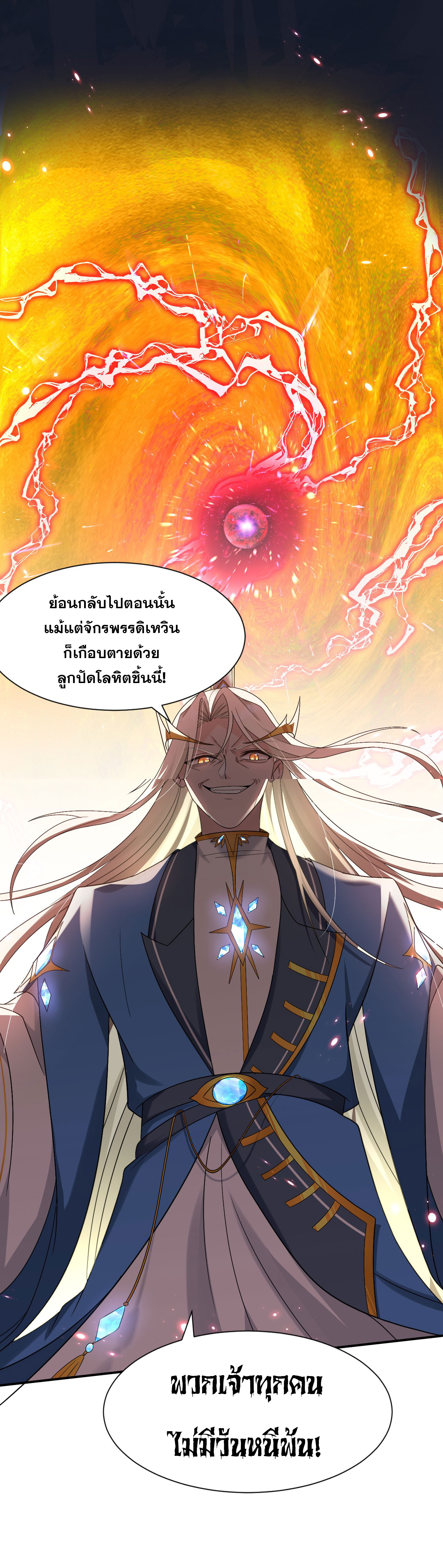 ข้าเพียงต้องการฝึกฝนศิษย์น้องหญิงก็เท่านั้น ตอนที่ 53 หน้า 34