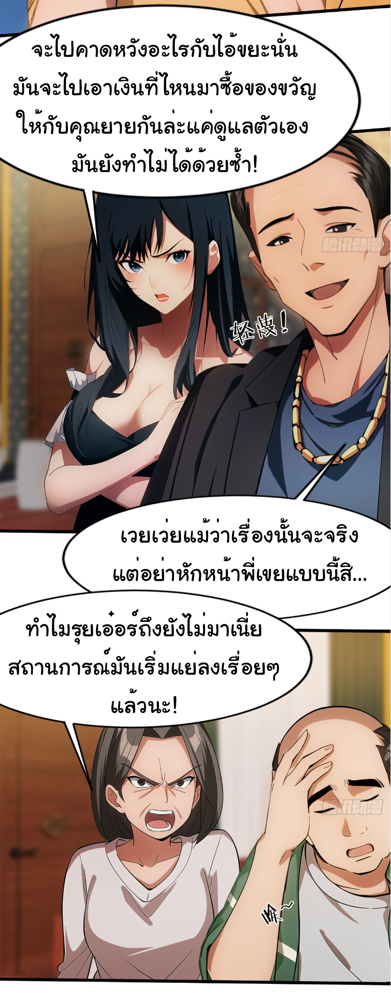 ภรรยาจักรพรรดินีกับสามีขยะ ตอนที่ 2 หน้า 13