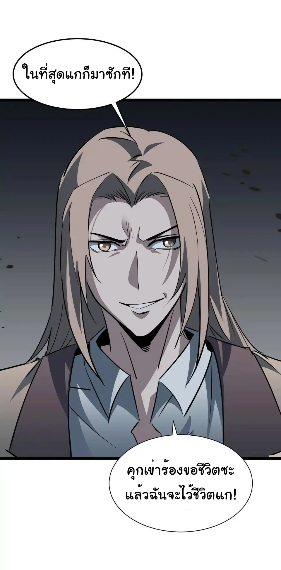 My Shadow Can Evolve Infinitely - เงาของฉันวิวัฒนาการได้ไม่สิ้นสุด! ตอนที่ 27 หน้า 8