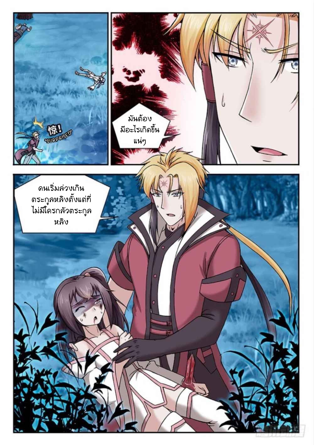 สุดยอดมังกรทะยานสวรรค์ ตอนที่ 16 หน้า 11