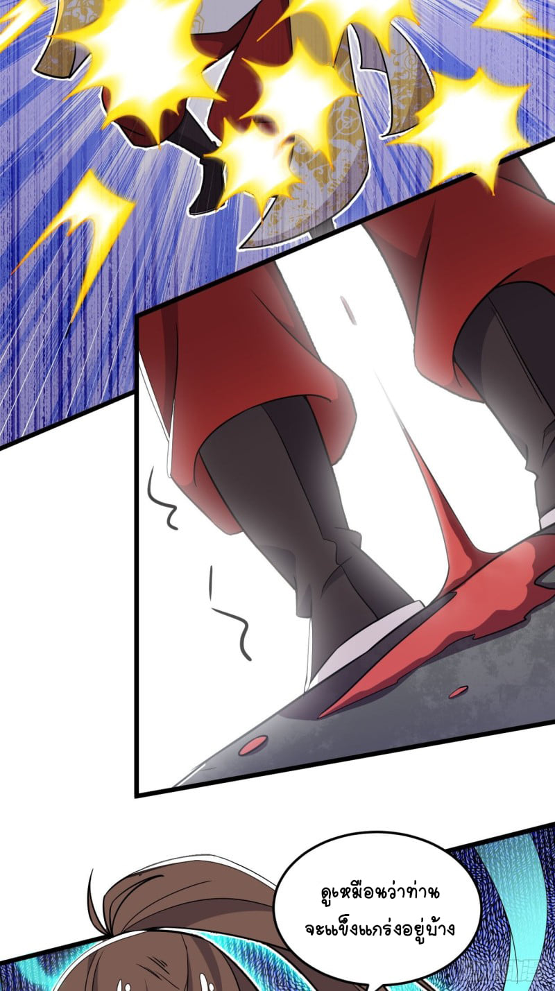 อาณาจักรสัตว์อสูรแห่งจิตวิญญาณ ตอนที่ 9 หน้า 15