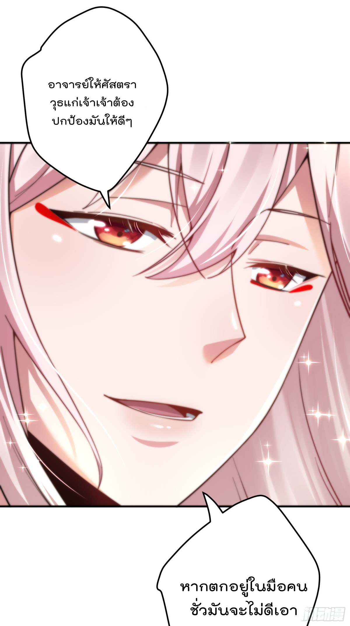 ตัวแปรจุติ ตอนที่ 101 หน้า 6