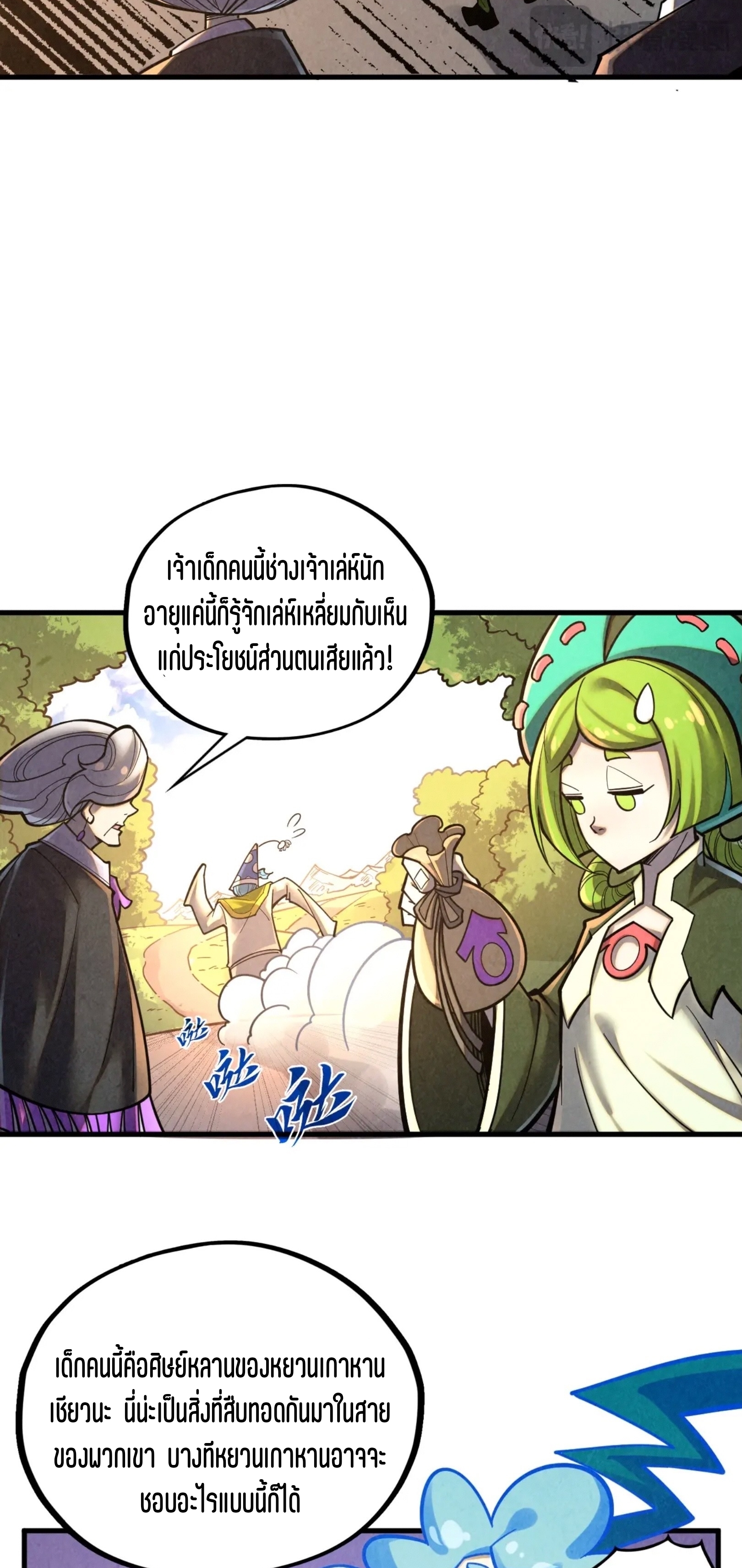 มหาเทพนิรันดร์กาล ตอนที่ 307 หน้า 42