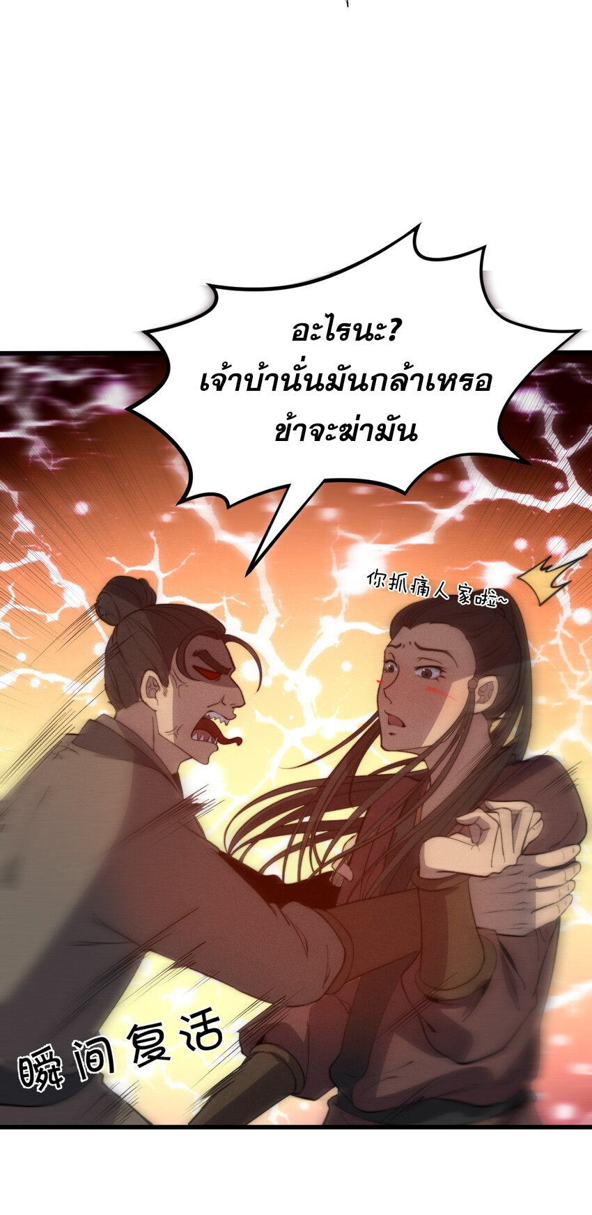 ระบบกลืนกินขั้นสุดยอด ตอนที่ 26 หน้า 68