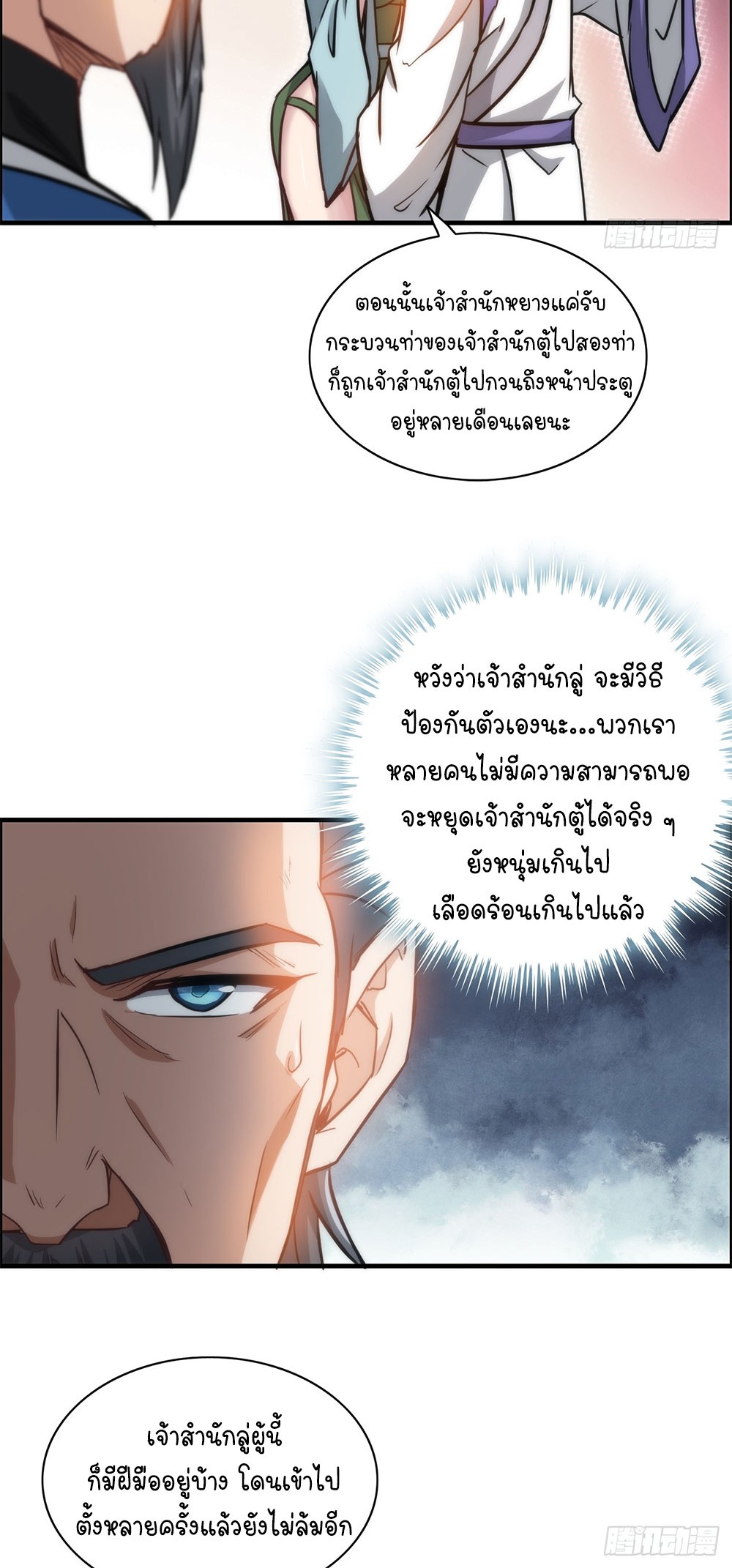 วิถีเซียนมันก็เป็นแบบนี้แหละ! | That's How Cultivation Is ตอนที่ 34 หน้า 43