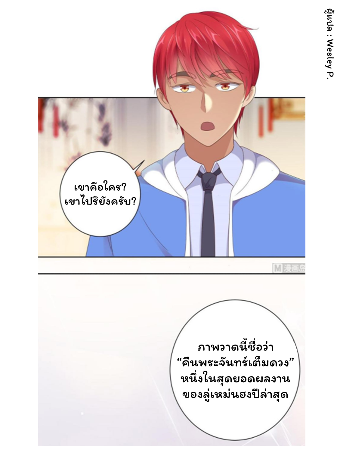 ระบบพระเจ้า ตอนที่ 147 หน้า 27