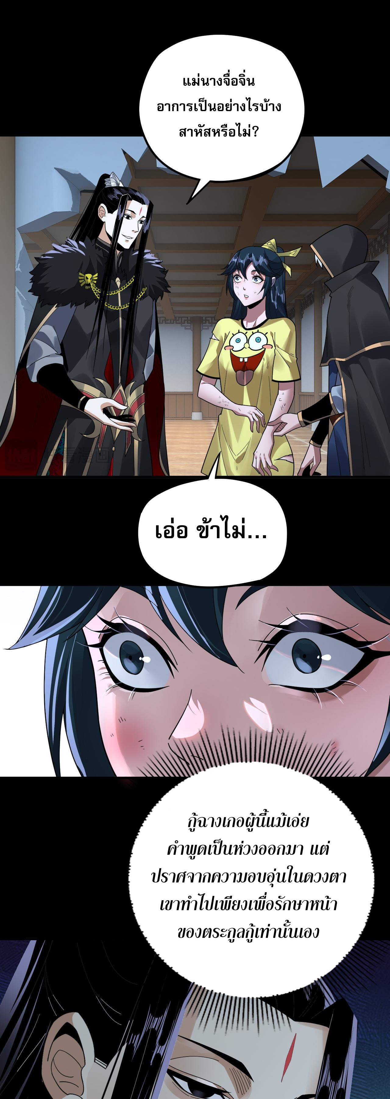 ข้าคือจอมวายร้ายผู้ยิ่งใหญ่ (ชนจีนก่อนใคร) ตอนที่ 95 หน้า 21