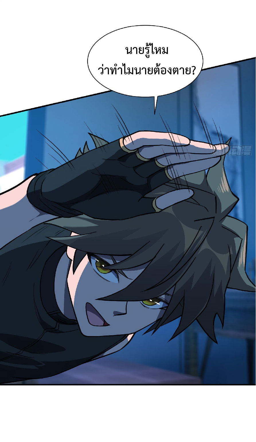 The People On Earth Are Too Ferocious ตอนที่ 122 หน้า 4