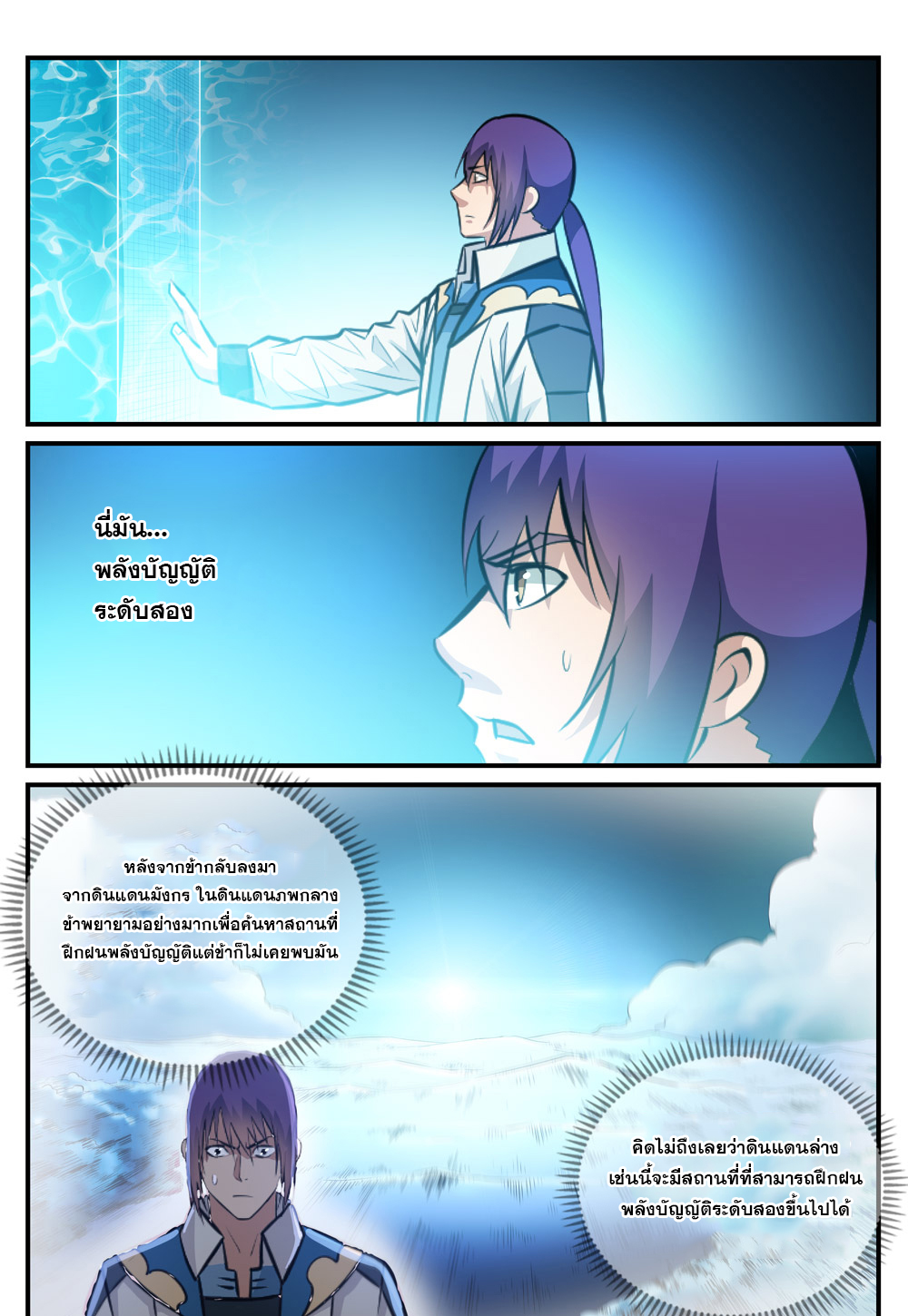 Apotheosis – การยกระดับสู่สถานะของพระเจ้า ตอนที่ 247 หน้า 5