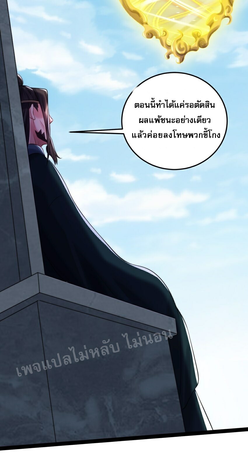 ดันเกิดใหม่เป็นสุดยอดวายร้ายหมายเลขหนึ่ง ตอนที่ 32 หน้า 29