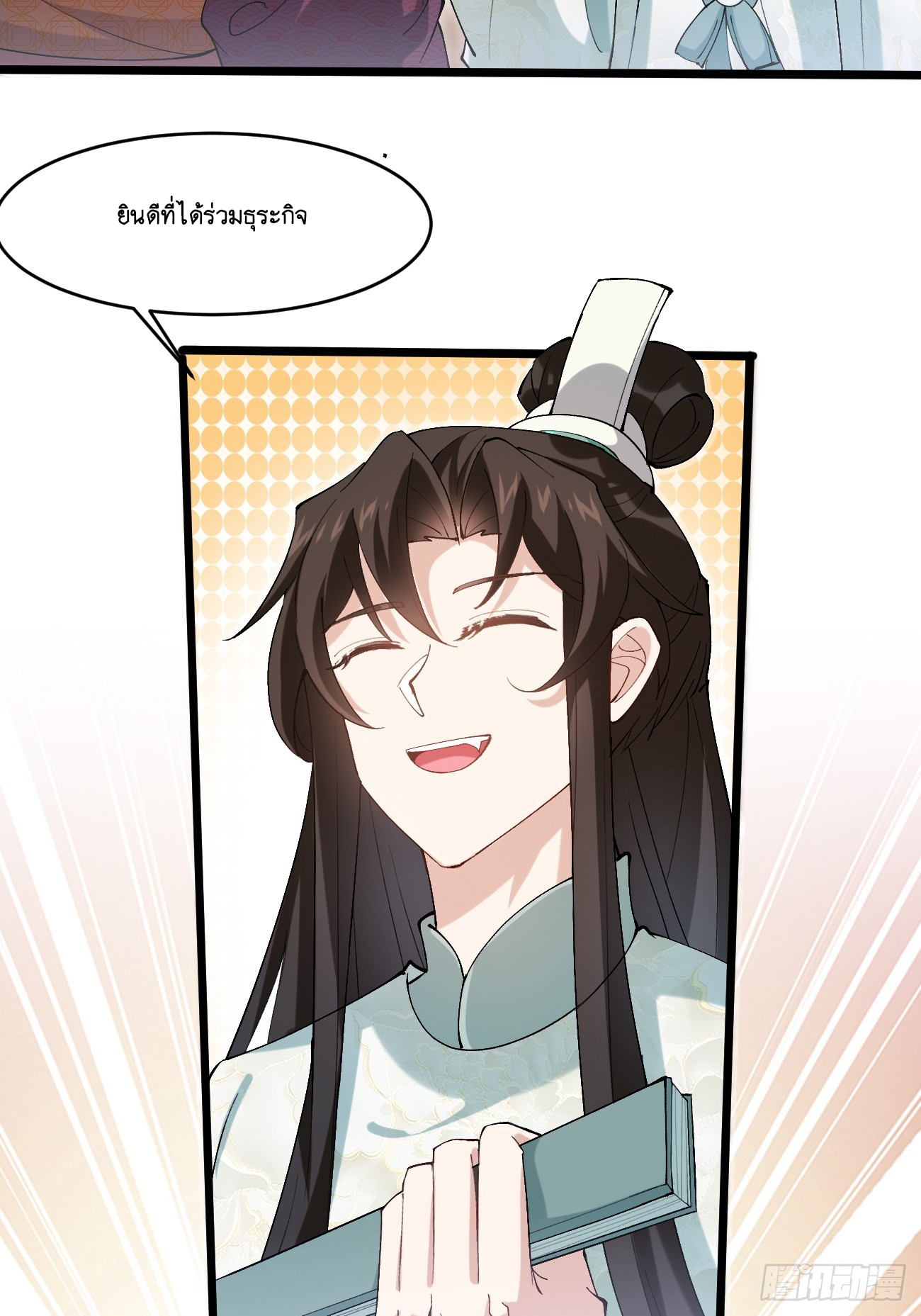 Prince Biexiu ตอนที่ 9 หน้า 14