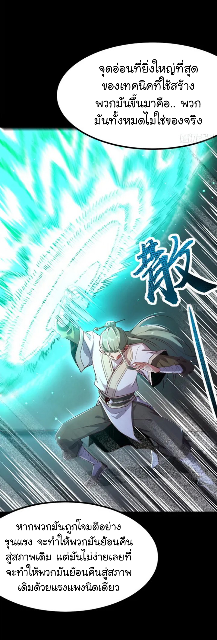 My Cultivation Simulator ตอนที่ 2 หน้า 26