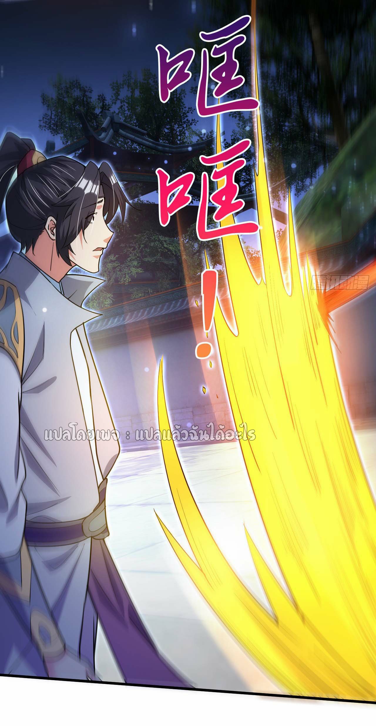 (ชนจีน)จุติเทพจักรพรรดิเกิดมาทั้งทีมีคะแนนเป็นล้าน ตอนที่ 72 หน้า 25