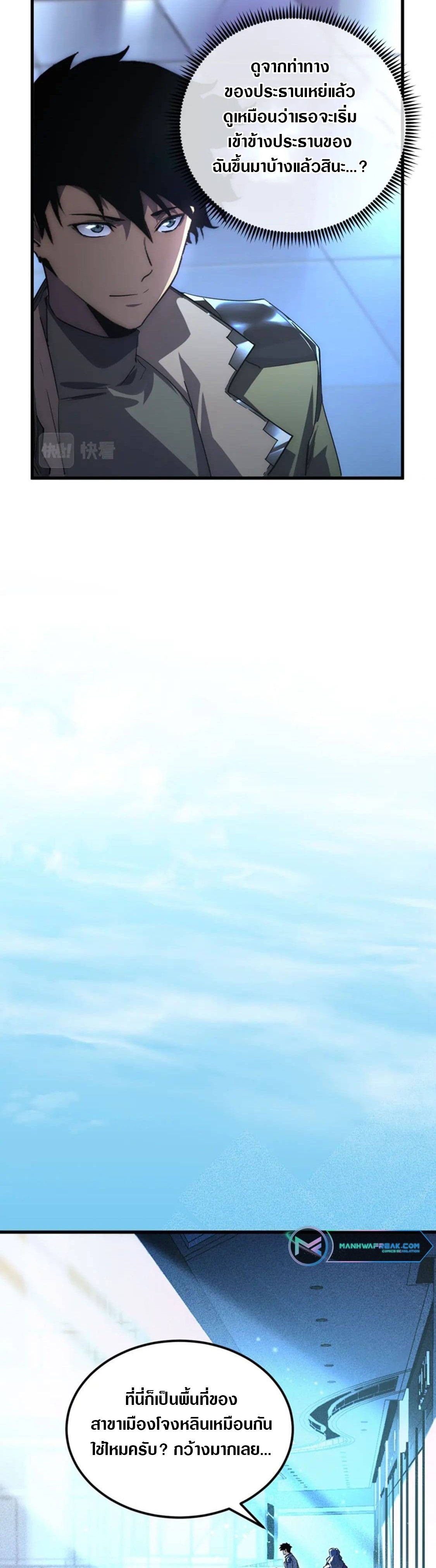 Rise From The Rubble |  เศษซากวันสิ้นโลก ตอนที่ 176 หน้า 21