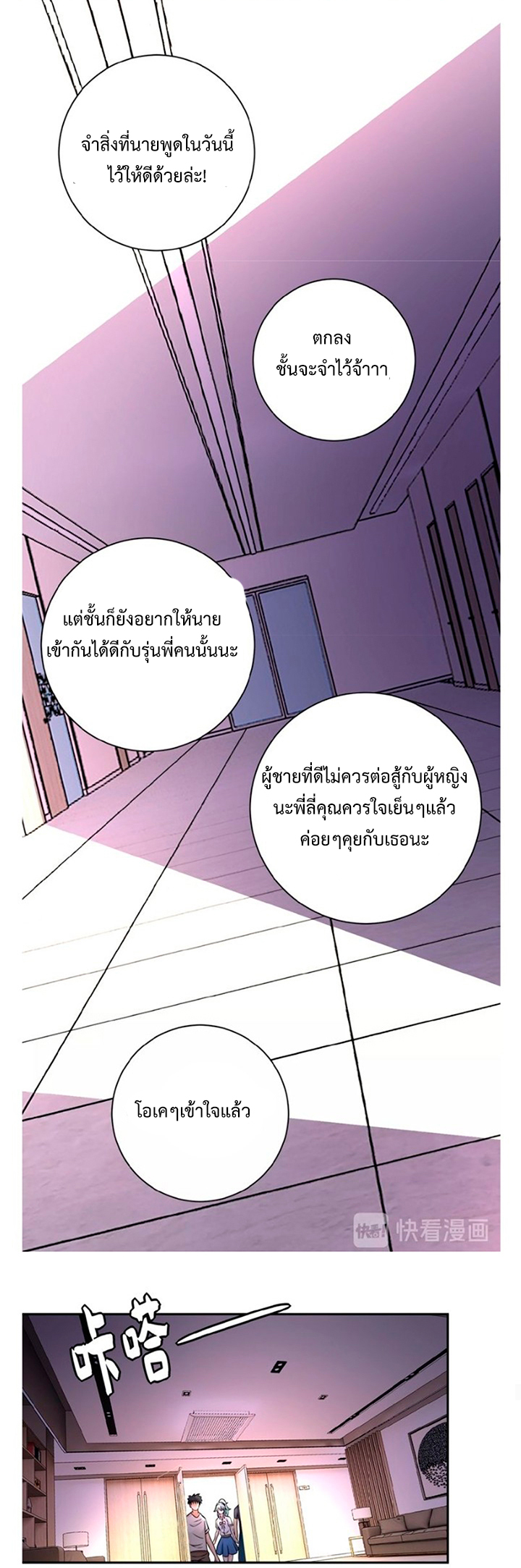 Apocalyptic Super System ตอนที่ 18 หน้า 13