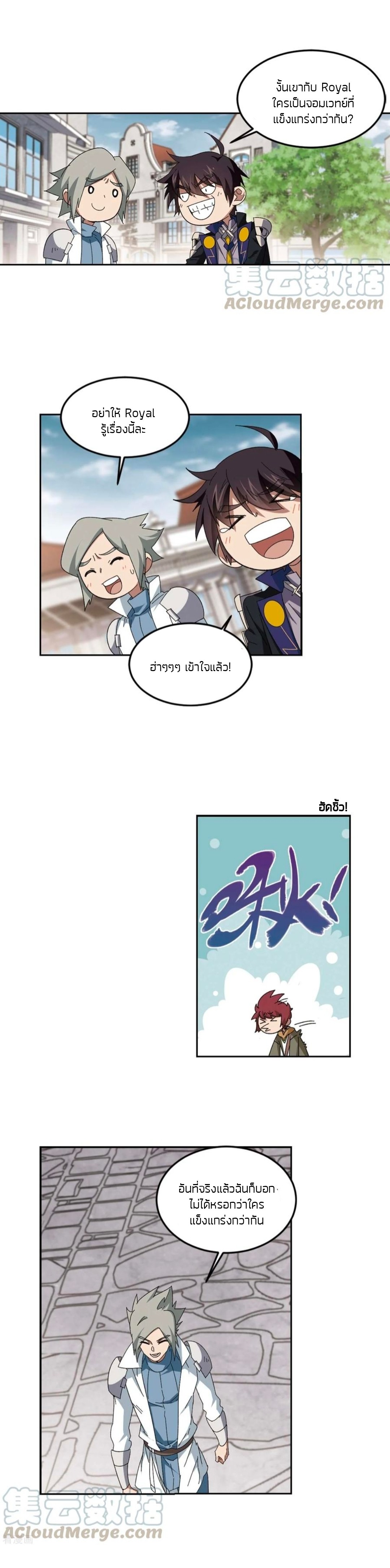 จอมเวทย์กังฟู ตอนที่ 99 หน้า 22