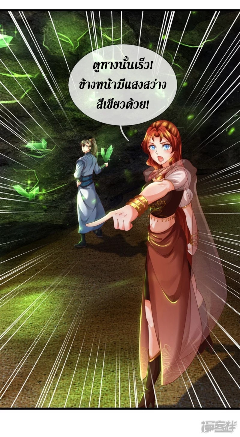 Sky Sword God ตอนที่ 12 หน้า 27