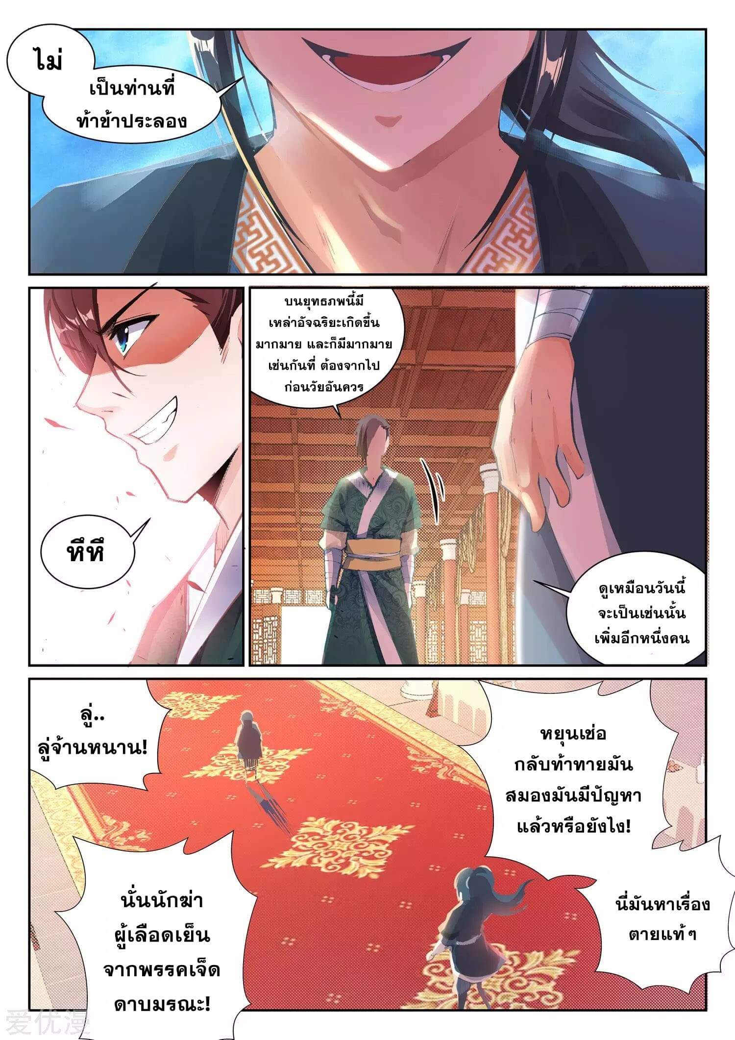 Against the Gods - อสูรพลิกฟ้า ตอนที่ 65 หน้า 6