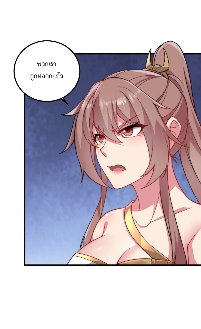 (ชนจีน) อาจารย์จอมวายร้ายกับลูกศิษย์ผู้อยู่ยงคงกระพัน ตอนที่ 64 หน้า 38