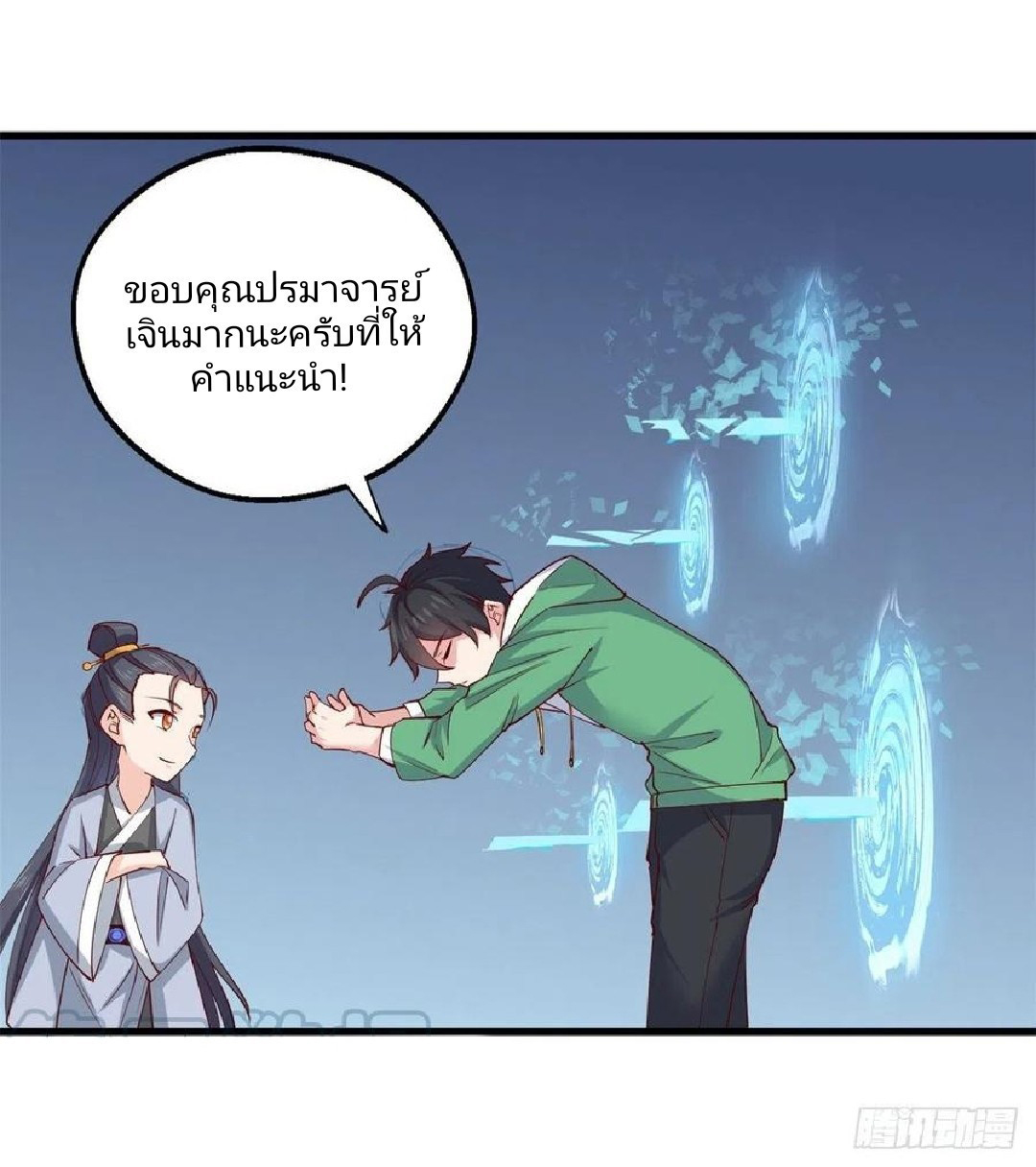 อยู่ดีดีผมก็เป็นลูกเขยราชามังกร ตอนที่ 55 หน้า 17