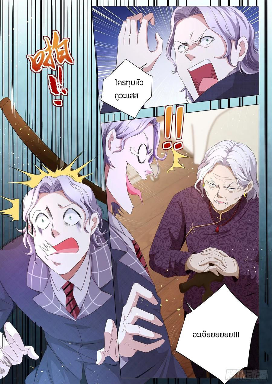 Divine Hero’s Skyfall System ตอนที่ 150 หน้า 12